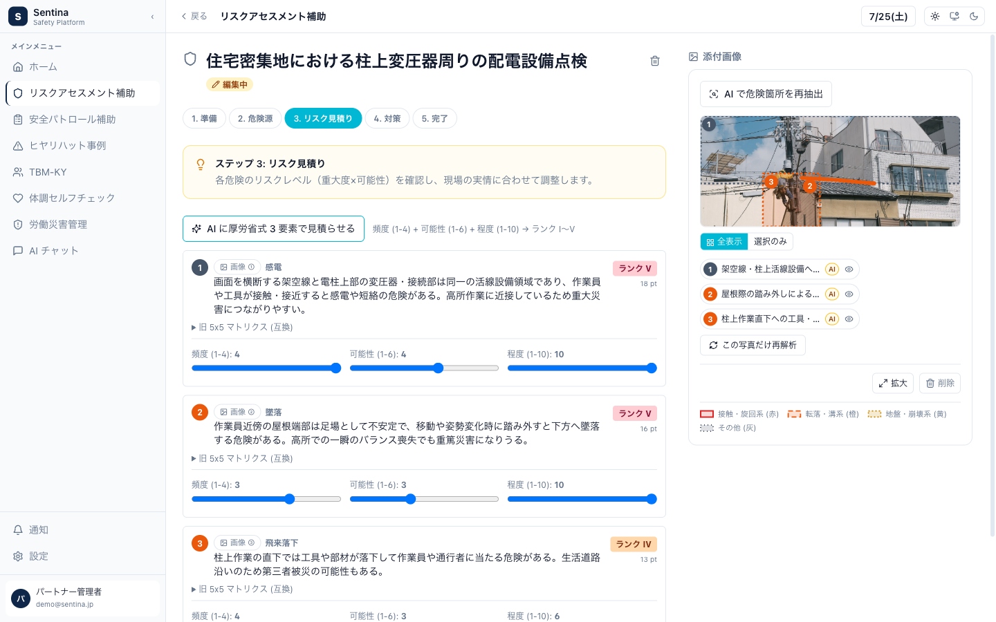 厚労省式3要素によるリスク見積り画面