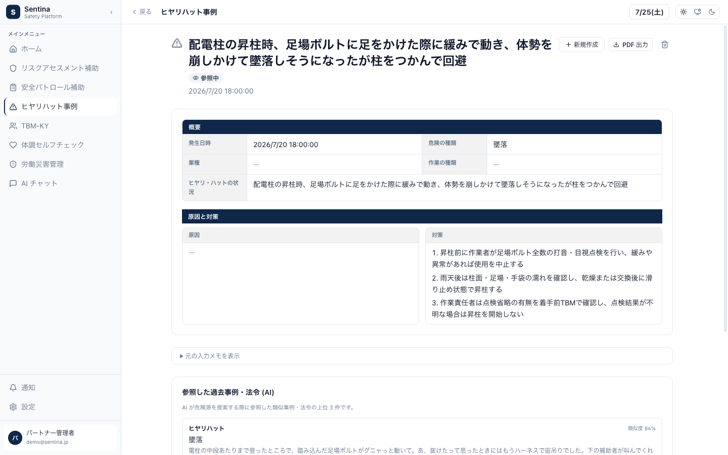 自由記述から AI が原因と対策を構造化したヒヤリハット詳細